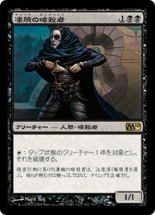 【JPN】《凄腕の暗殺者/Royal Assassin》[M10]