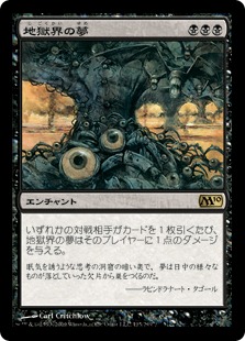 【JPN】《地獄界の夢/Underworld Dreams》[M10]