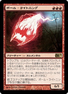 【JPN】《ボール・ライトニング/Ball Lightning》[M10]