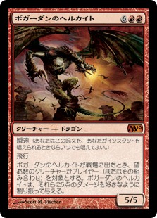 【JPN】《ボガーダンのヘルカイト/Bogardan Hellkite》[M10]