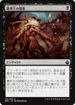 【JPN】【Foil】《墓所王の探索/Quest for the Gravelord》[BBD]