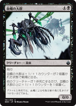 【JPN】【Foil】《血蠅の大群/Swarm of Bloodflies》[BBD]