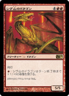 【JPN】【Foil】《シヴ山のドラゴン/Shivan Dragon》[M10]
