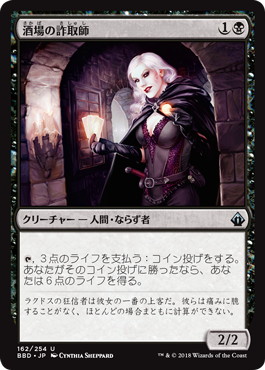 【JPN】【Foil】《酒場の詐取師/Tavern Swindler》[BBD]
