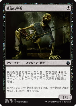 【JPN】【Foil】《執拗な死者/Tenacious Dead》[BBD]