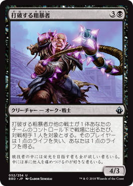 【JPN】【Foil】《打破する粗暴者/Thrasher Brute》[BBD]
