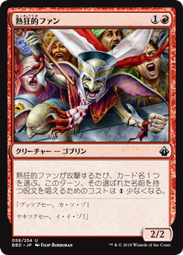 【JPN】【Foil】《熱狂的ファン/Cheering Fanatic》[BBD]