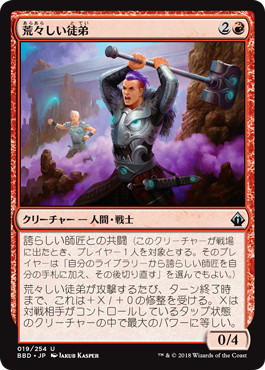 【JPN】【Foil】《荒々しい徒弟/Impetuous Protege》[BBD]