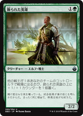 【JPN】【Foil】《飾られた英雄/Decorated Champion》[BBD]
