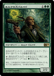 【JPN】《エルフの大ドルイド/Elvish Archdruid》[M10]