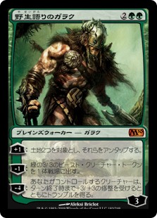 【JPN】《野生語りのガラク/Garruk Wildspeaker》[M10]