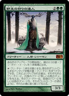 【JPN】《野生の狩りの達人/Master of the Wild Hunt》[M10]