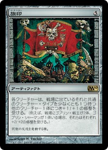 【JPN】《旗印/Coat of Arms》[M10]