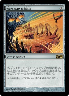 【JPN】《吠えたける鉱山/Howling Mine》[M10]