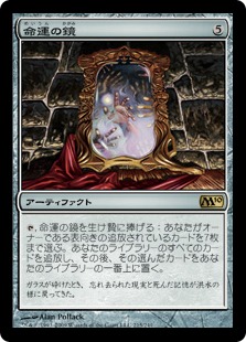 【JPN】《命運の鏡/Mirror of Fate》[M10]