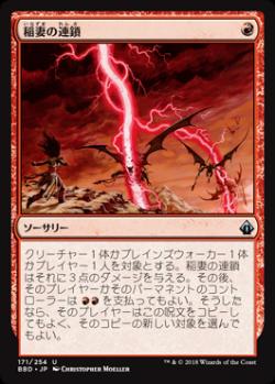 【JPN】【Foil】《稲妻の連鎖/Chain Lightning》[BBD]