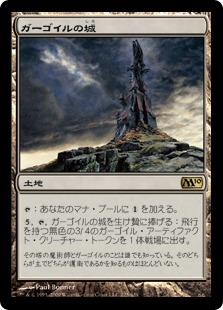 【JPN】《ガーゴイルの城/Gargoyle Castle》[M10]