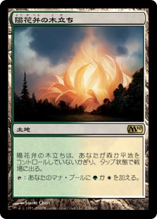 【JPN】【Foil】《陽花弁の木立ち/Sunpetal Grove》[M10]