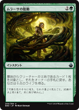 【JPN】【Foil】《ムラーサの胎動/Pulse of Murasa》[BBD]