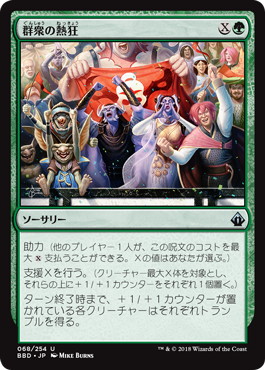 【JPN】【Foil】《群衆の熱狂/The Crowd Goes Wild》[BBD]