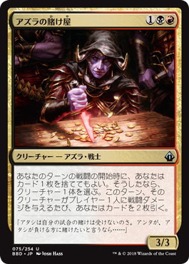 【JPN】【Foil】《アズラの賭け屋/Azra Oddsmaker》[BBD]