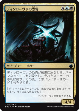 【JPN】【Foil】《ディンローヴァの恐怖/Dinrova Horror》[BBD]
