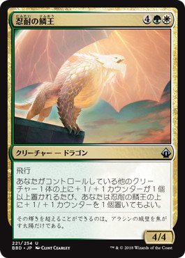 【JPN】【Foil】《忍耐の鱗王/Enduring Scalelord》[BBD]