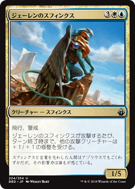 【JPN】【Foil】《ジェーレンのスフィンクス/Jelenn Sphinx》[BBD]