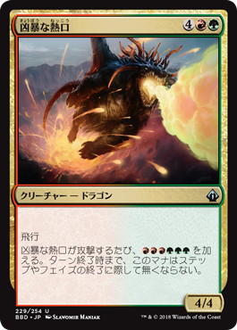 【JPN】【Foil】《凶暴な熱口/Savage Ventmaw》[BBD]