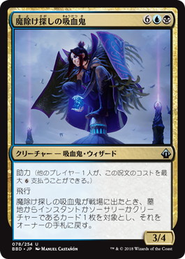 【JPN】【Foil】《魔除け探しの吸血鬼/Vampire Charmseeker》[BBD]
