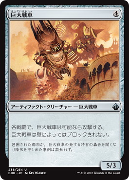 【JPN】【Foil】《巨大戦車/Juggernaut》[BBD]