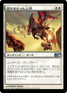 【JPN】《鎧をまとった上昇/Armored Ascension》[M10]