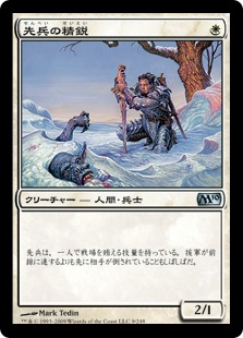 【JPN】《先兵の精鋭/Elite Vanguard》[M10]