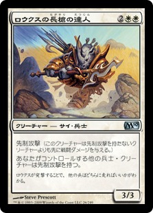 【JPN】《ロウクスの長槍の達人/Rhox Pikemaster》[M10]