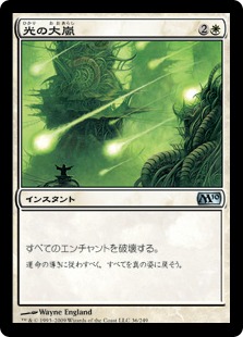 【JPN】《光の大嵐/Tempest of Light》[M10]