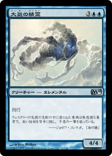【JPN】《大気の精霊/Air Elemental》[M10]
