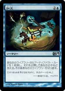 【JPN】《加工/Fabricate》[M10]