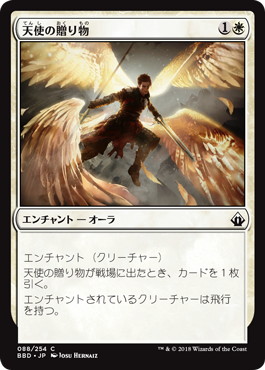 【JPN】【Foil】《天使の贈り物/Angelic Gift》[BBD]