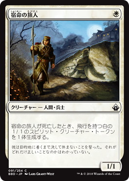 【JPN】【Foil】《宿命の旅人/Doomed Traveler》[BBD]