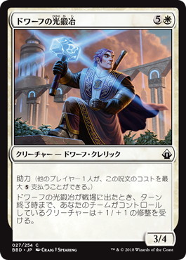 【JPN】【Foil】《ドワーフの光鍛冶/Dwarven Lightsmith》[BBD]