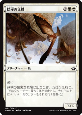 【JPN】【Foil】《探検の猛禽/Expedition Raptor》[BBD]