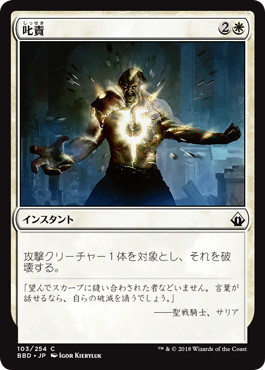 【JPN】【Foil】《叱責/Rebuke》[BBD]