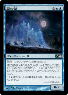 【JPN】《霜の壁/Wall of Frost》[M10]