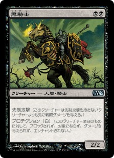 【JPN】《黒騎士/Black Knight》[M10]