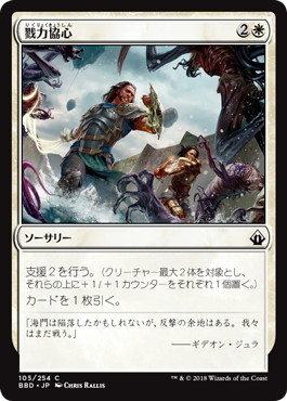 【JPN】【Foil】《戮力協心/Shoulder to Shoulder》[BBD]