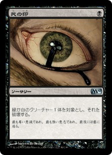 【JPN】【Foil】《死の印/Deathmark》[M10]