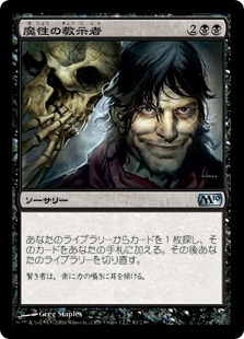 【JPN】【Foil】《魔性の教示者/Diabolic Tutor》[M10]