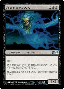 【JPN】【Foil】《吠えたけるバンシー/Howling Banshee》[M10]