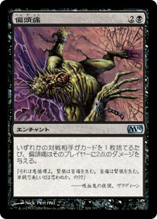 【JPN】【Foil】《偏頭痛/Megrim》[M10]