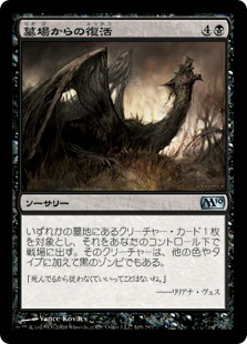 【JPN】【Foil】《墓場からの復活/Rise from the Grave》[M10]